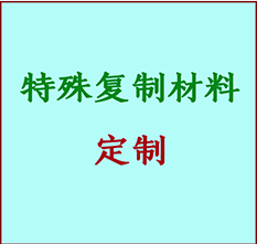  青县书画复制特殊材料定制 青县宣纸打印公司 青县绢布书画复制打印