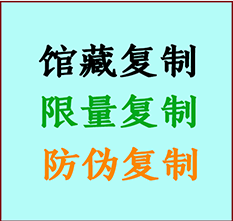  青县书画防伪复制 青县书法字画高仿复制 青县书画宣纸打印公司