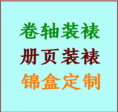 青县书画装裱公司青县册页装裱青县装裱店位置青县批量装裱公司